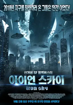 아이언 스카이