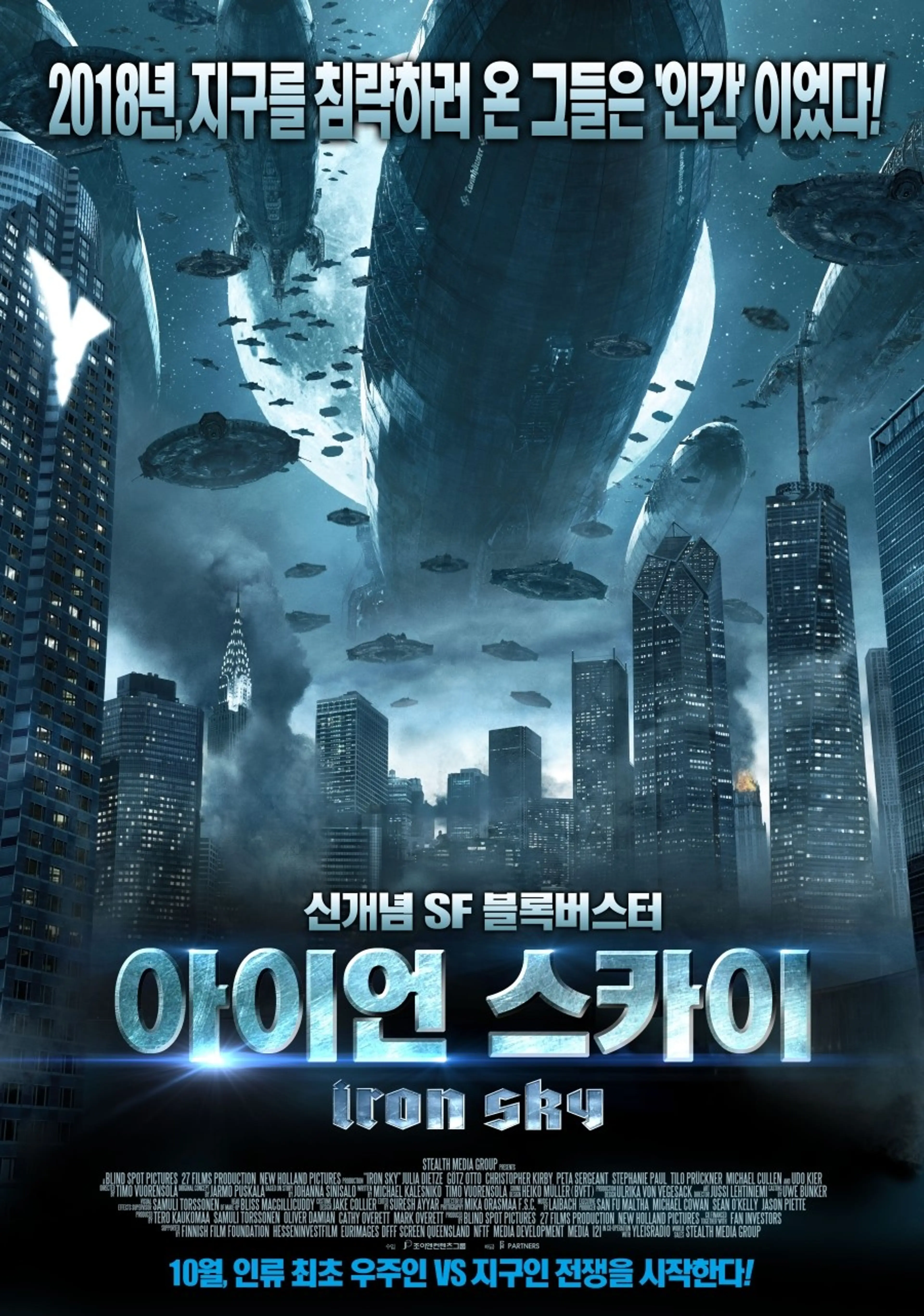 아이언 스카이