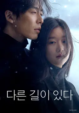 다른 길이 있다
