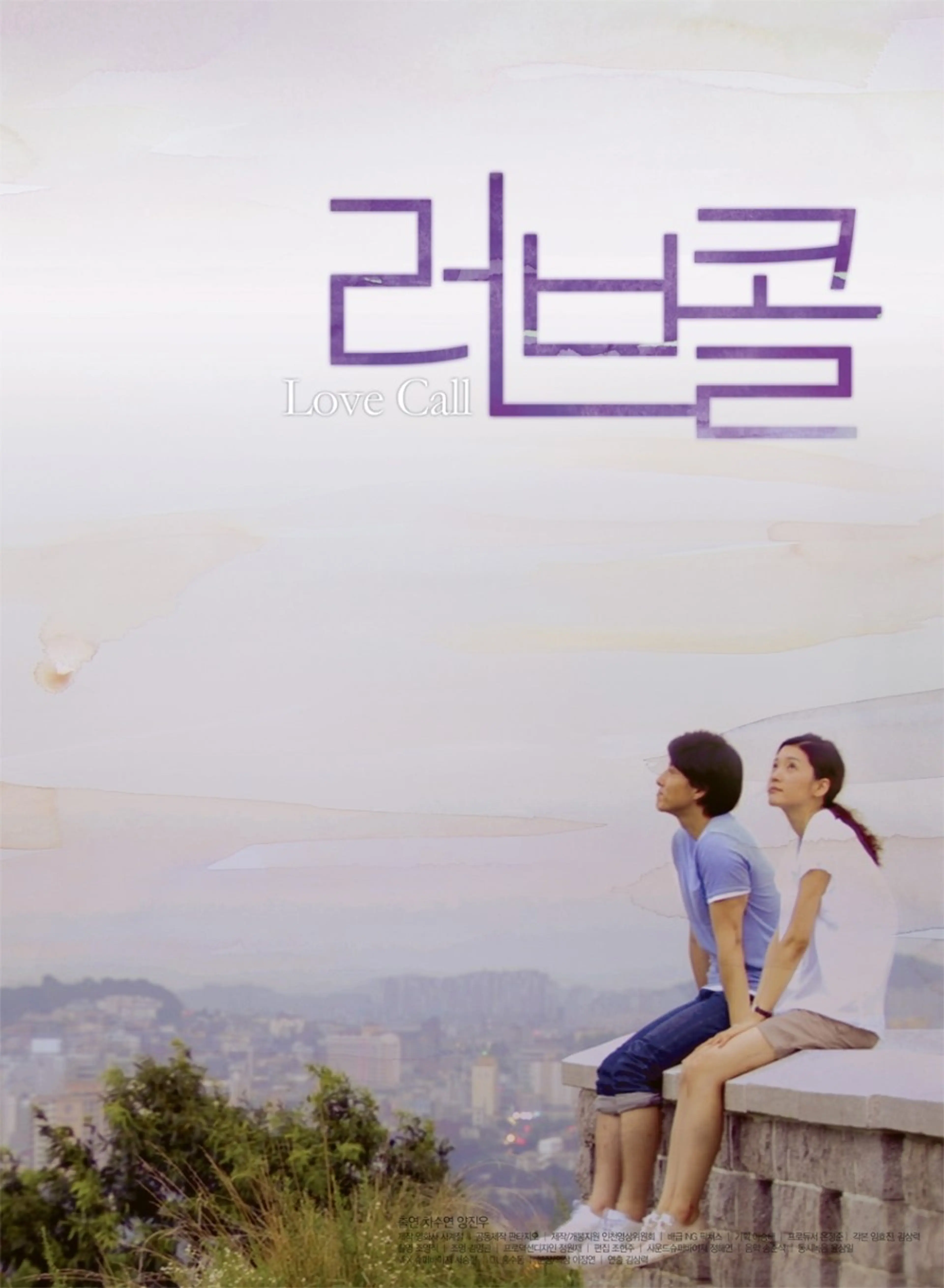 러브 콜
