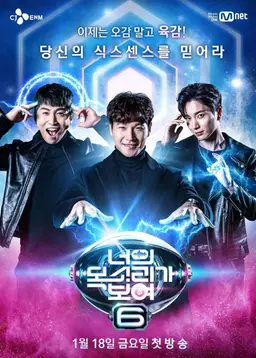 너의 목소리가 보여 6