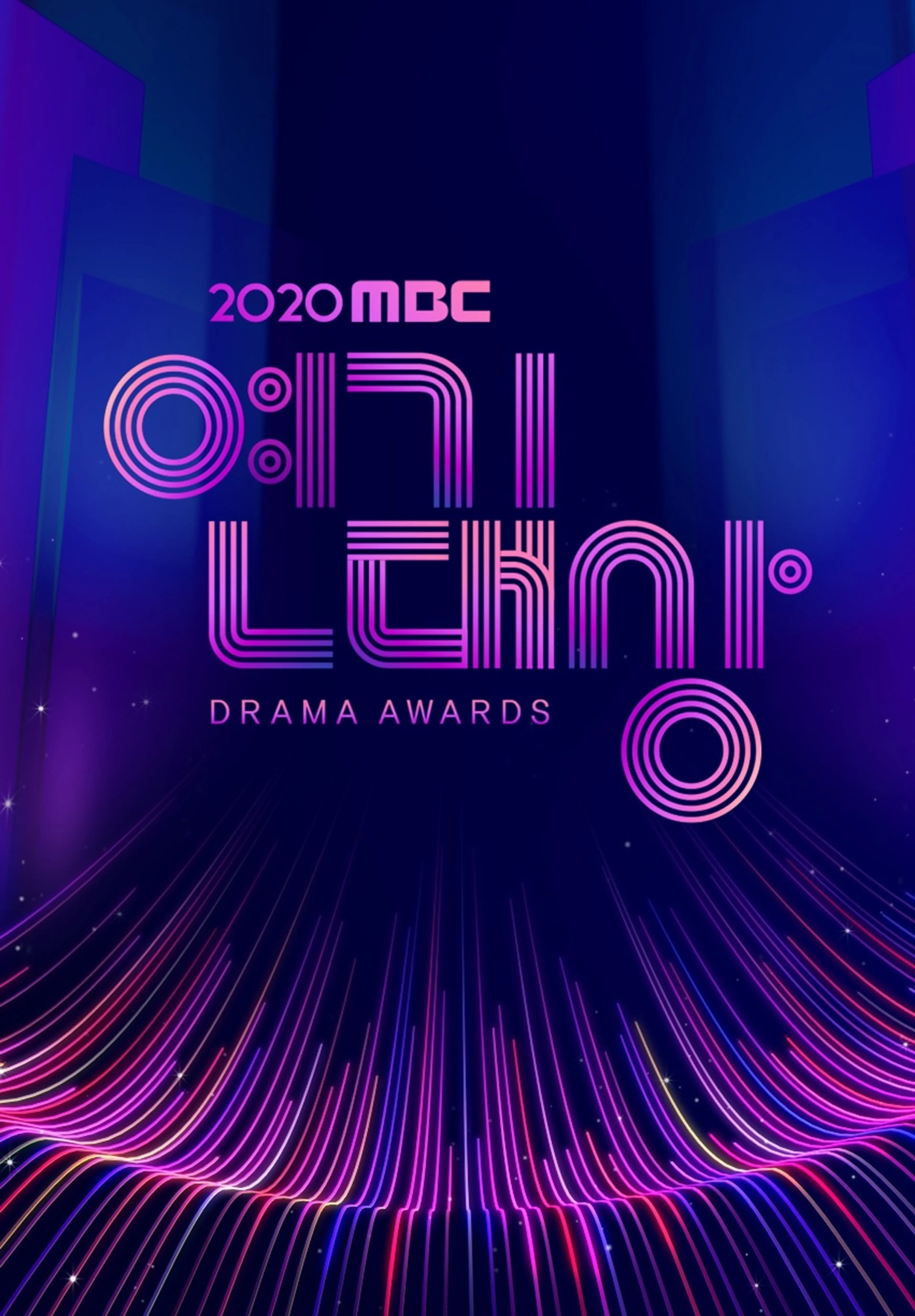 2020 MBC 연기대상