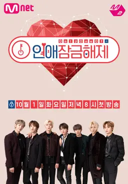 OnlyOneOf 연애잠금해제