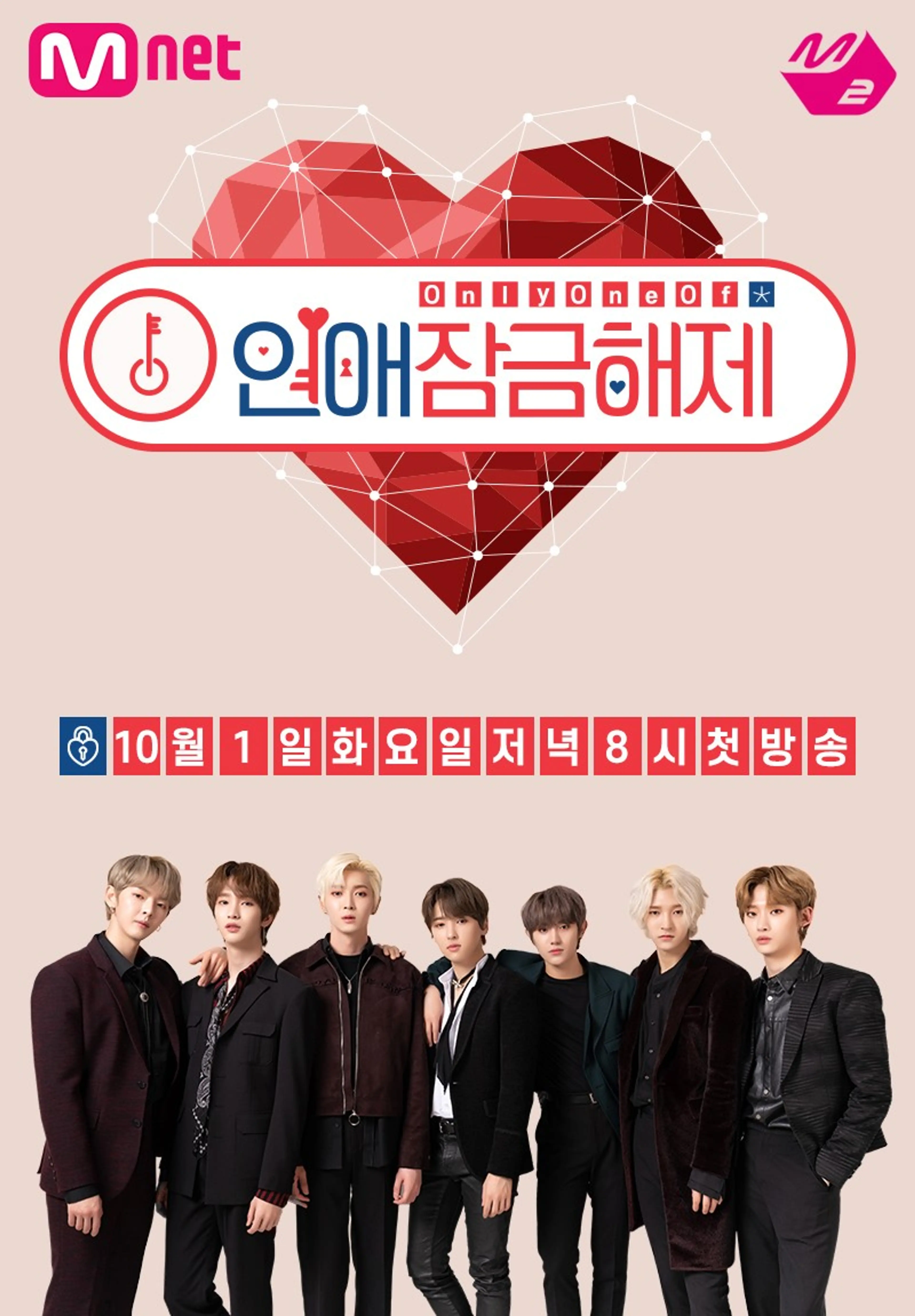 OnlyOneOf 연애잠금해제