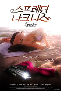 스프레딩 다크니스