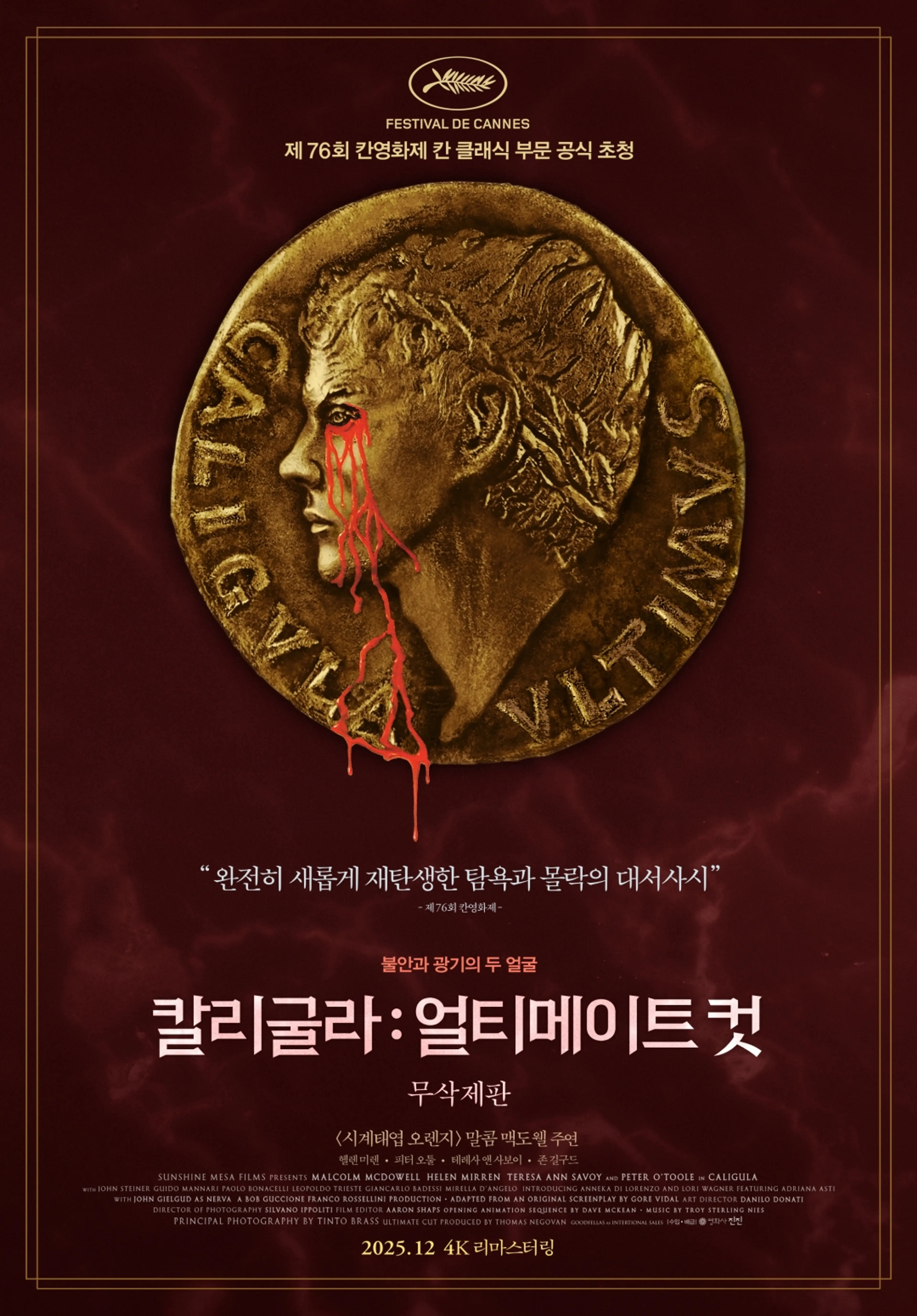 칼리굴라: 얼티메이트 컷 무삭제판