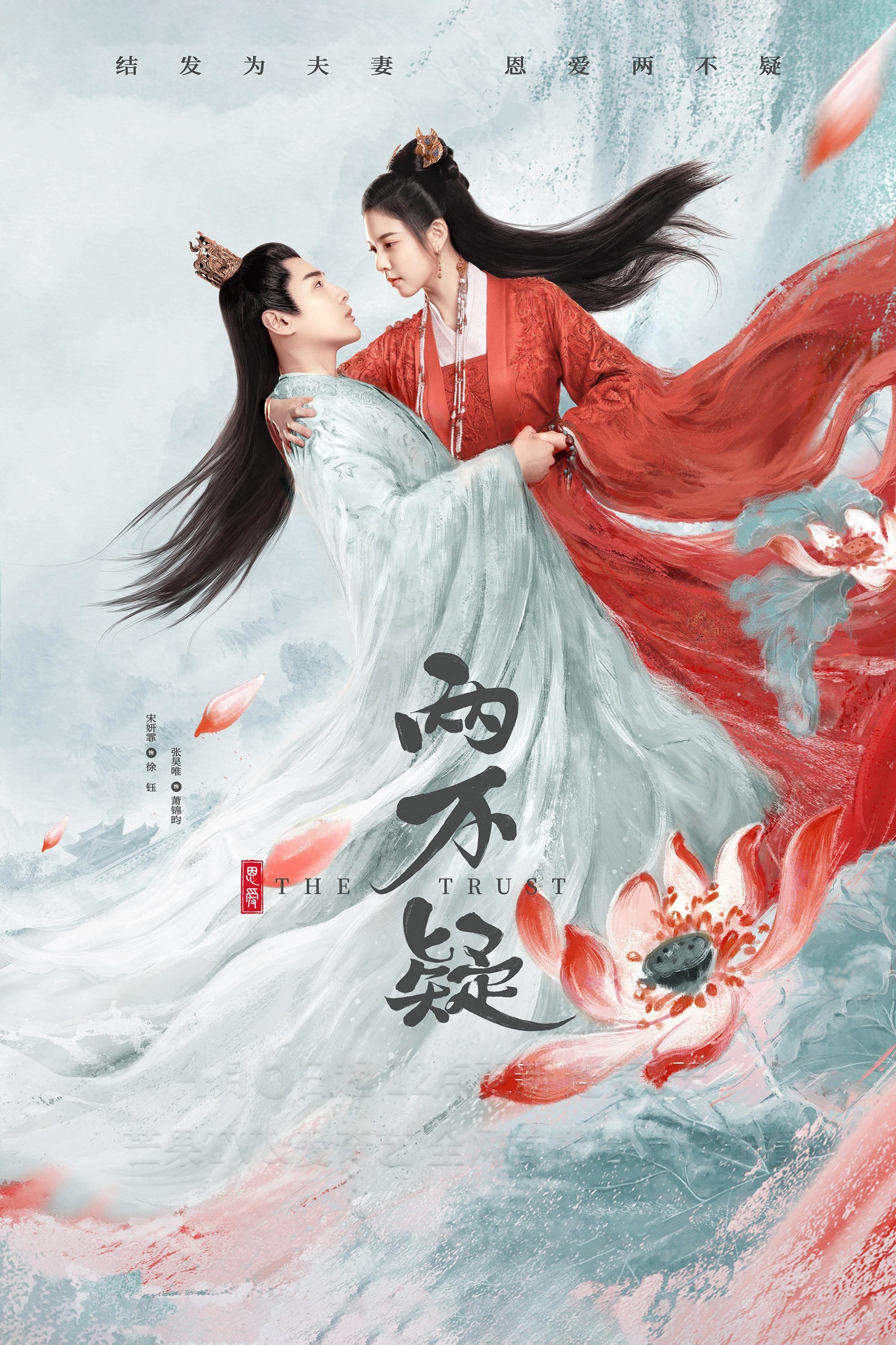 은애량불의 : The trust