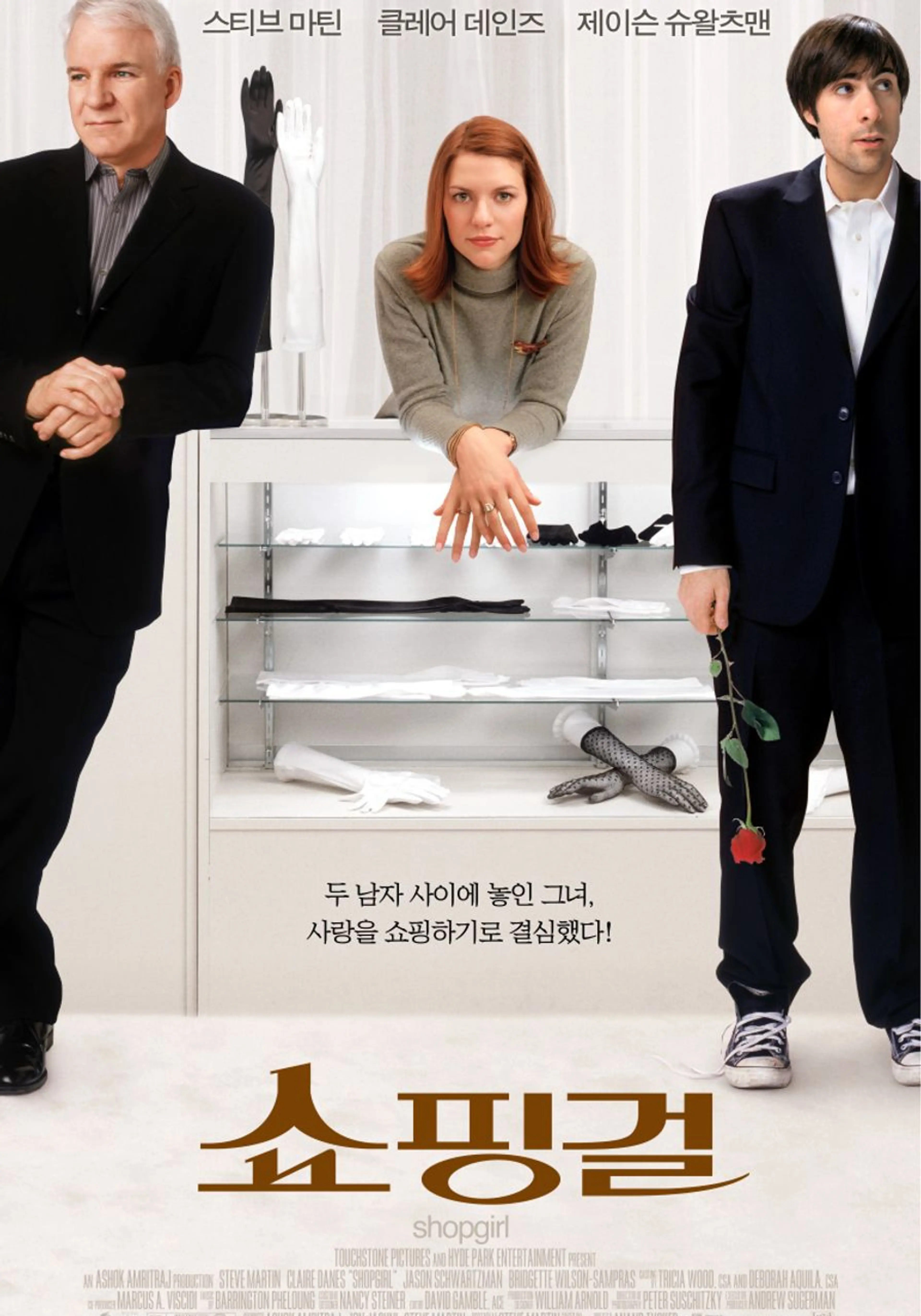 쇼핑걸