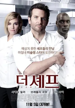 더 셰프