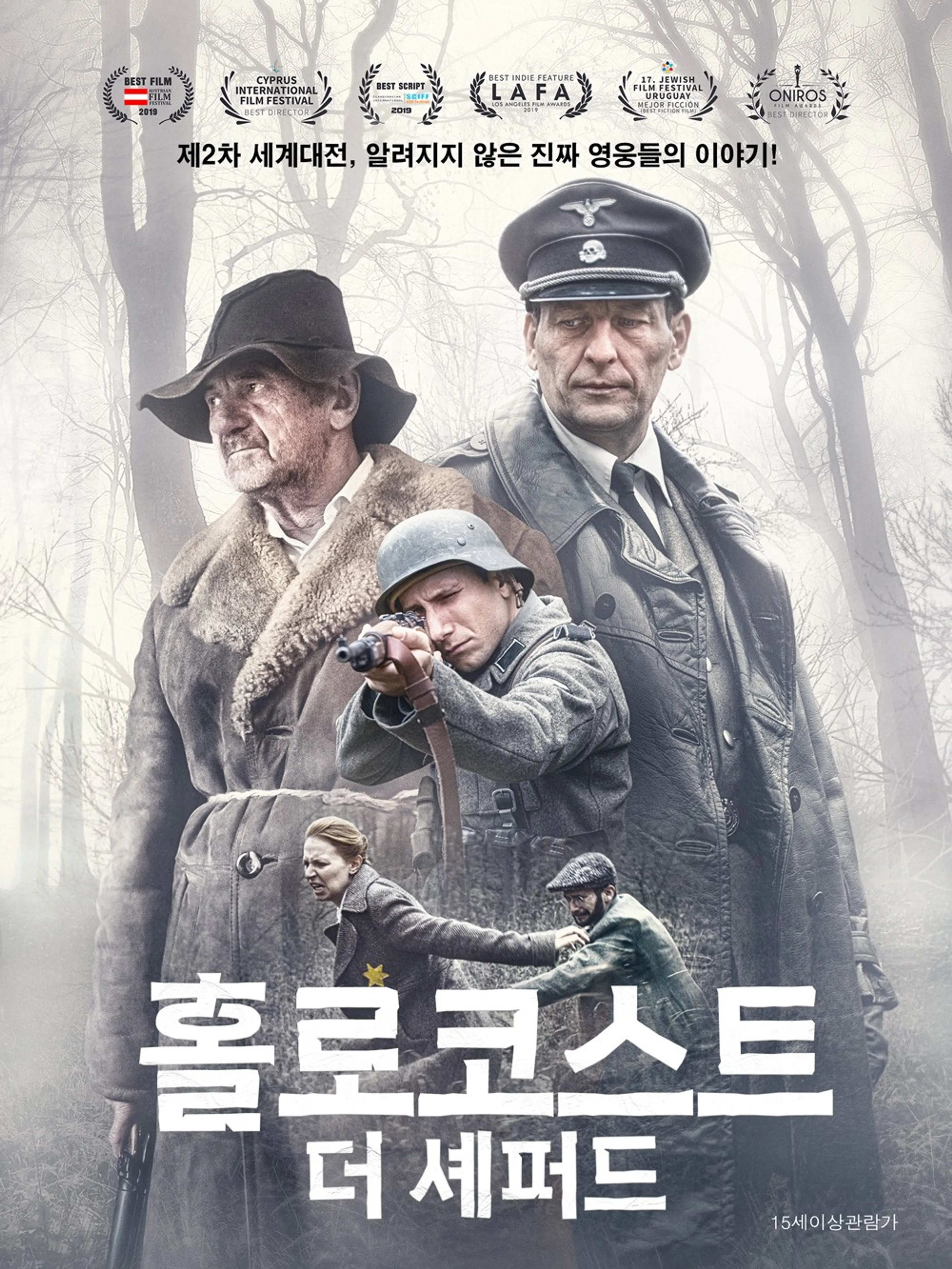 홀로코스트: 더 셰퍼드