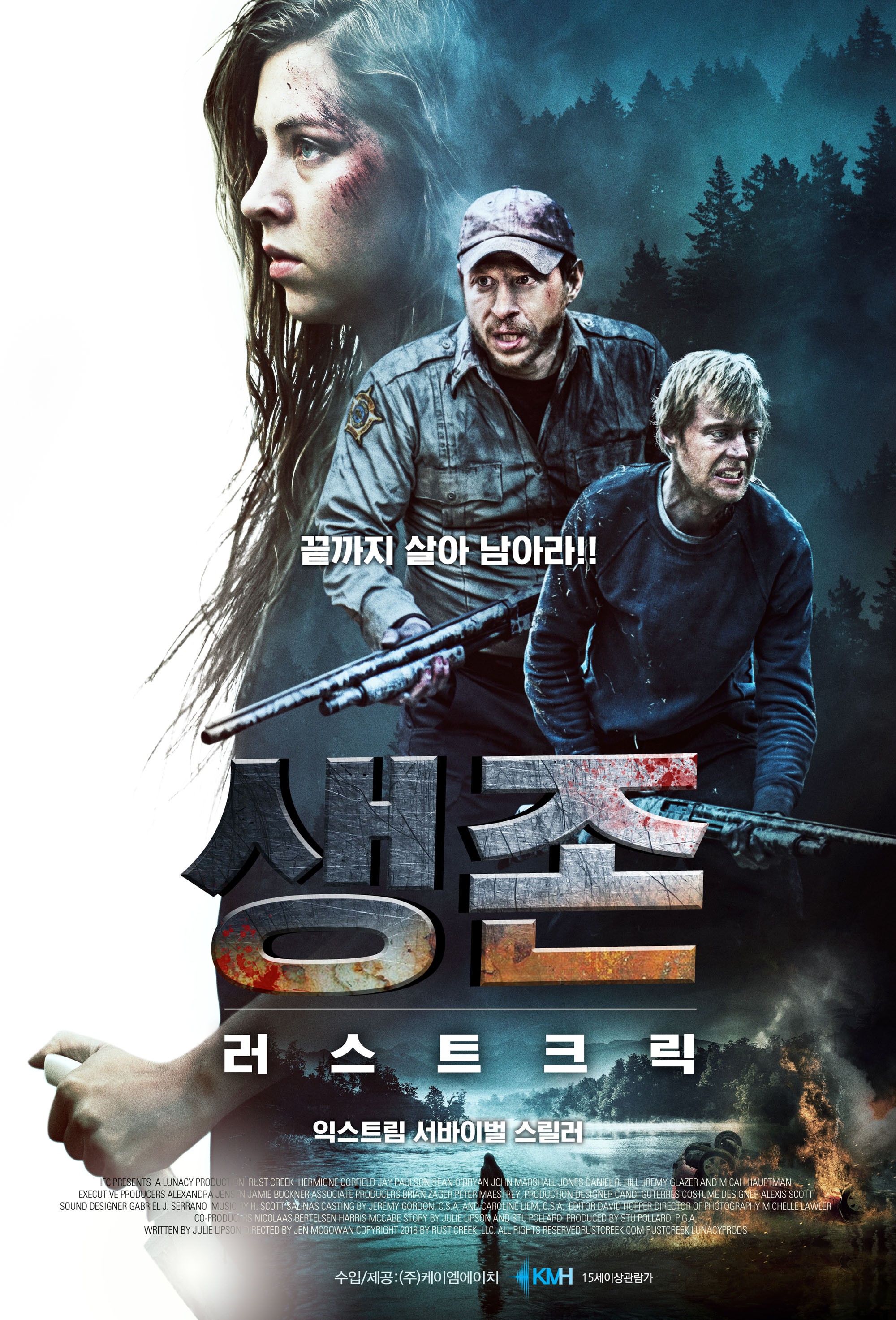 생존：러스트 크릭