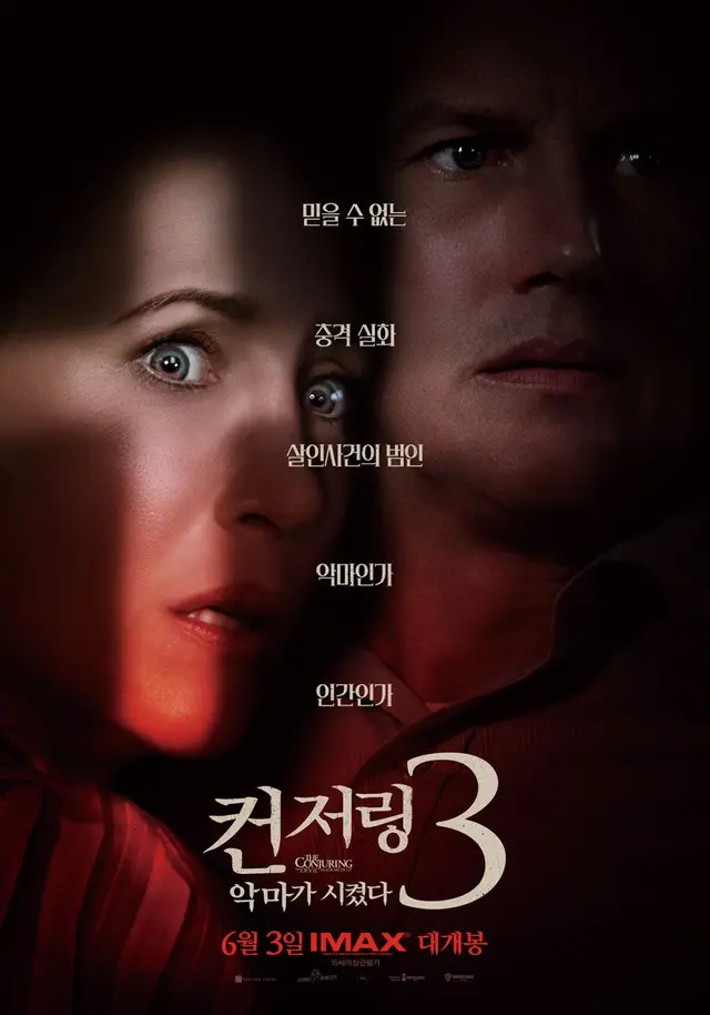 컨저링 3: 악마가 시켰다