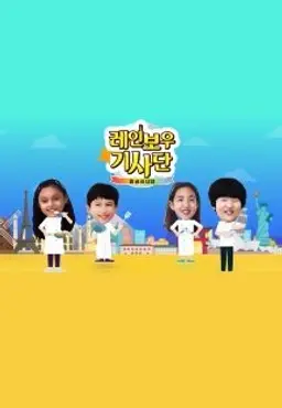 레인보우 기사단 황금레시피