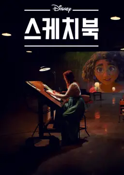 스케치북