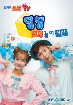 딩딩코딩 1
