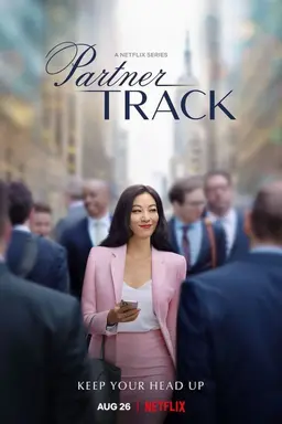 파트너 트랙