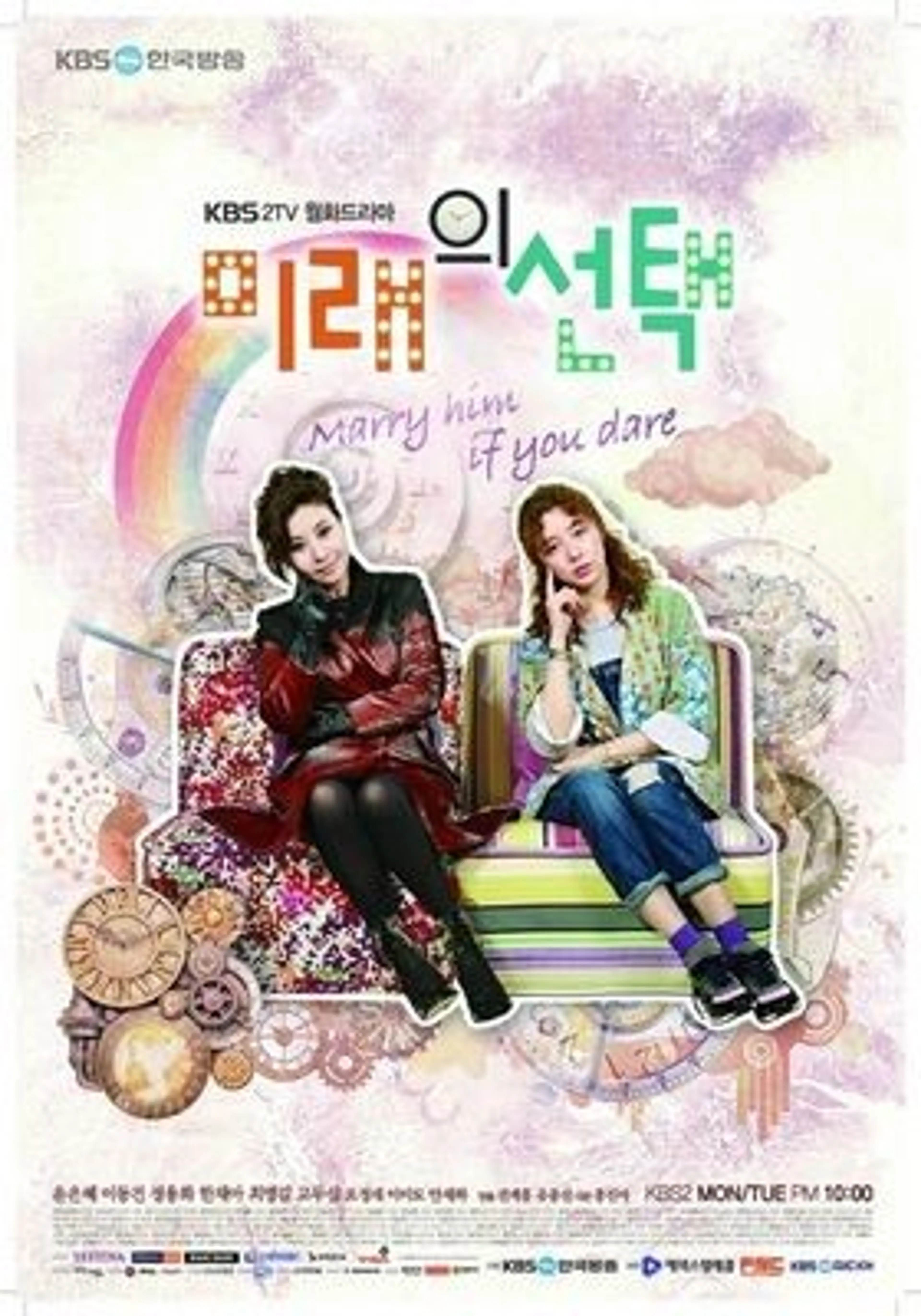 미래의 선택