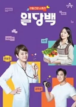 일당백