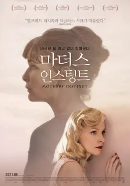 마더스 인스팅트