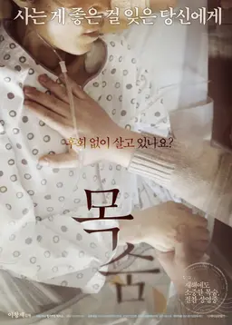 목숨 스페셜