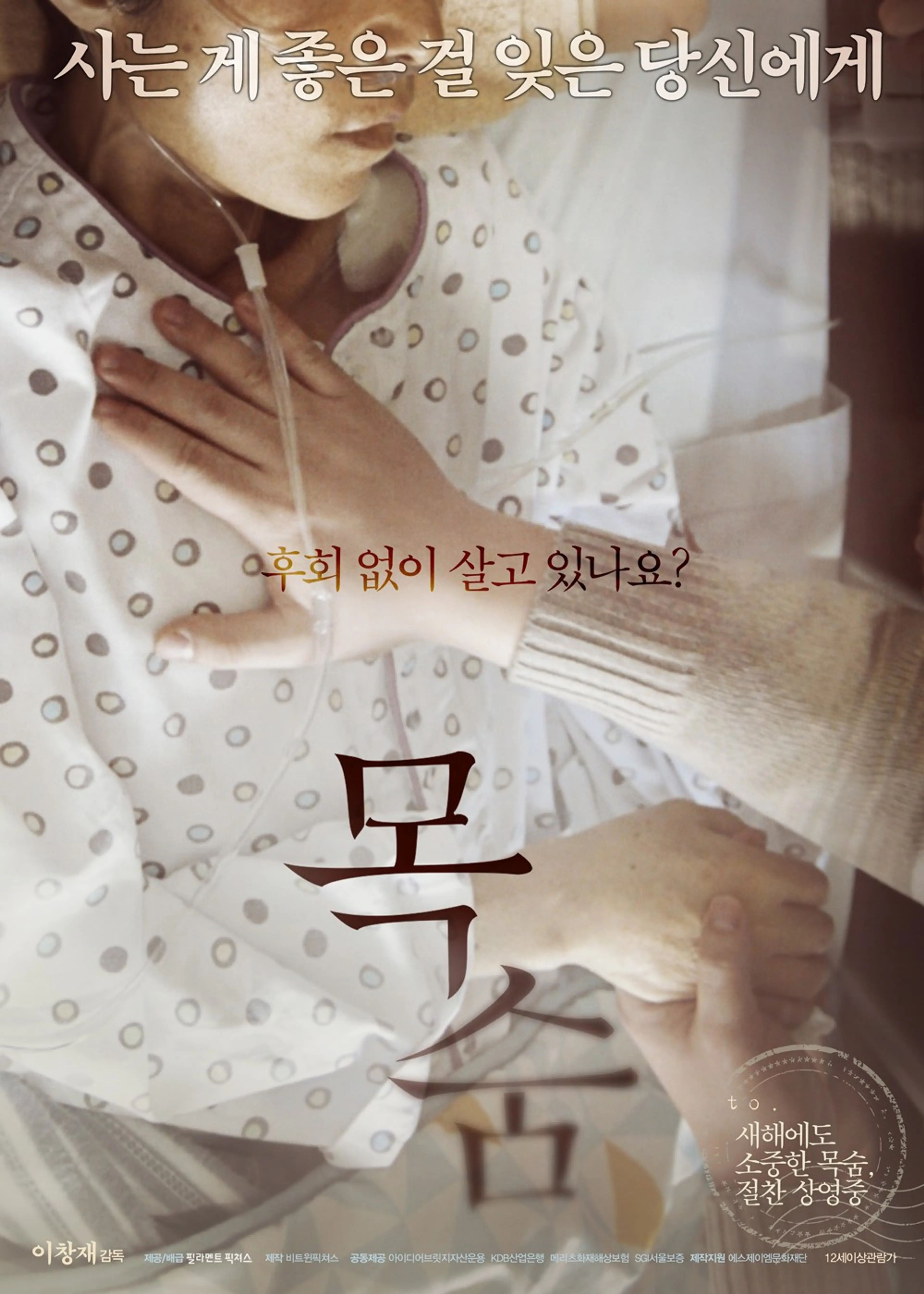목숨 스페셜