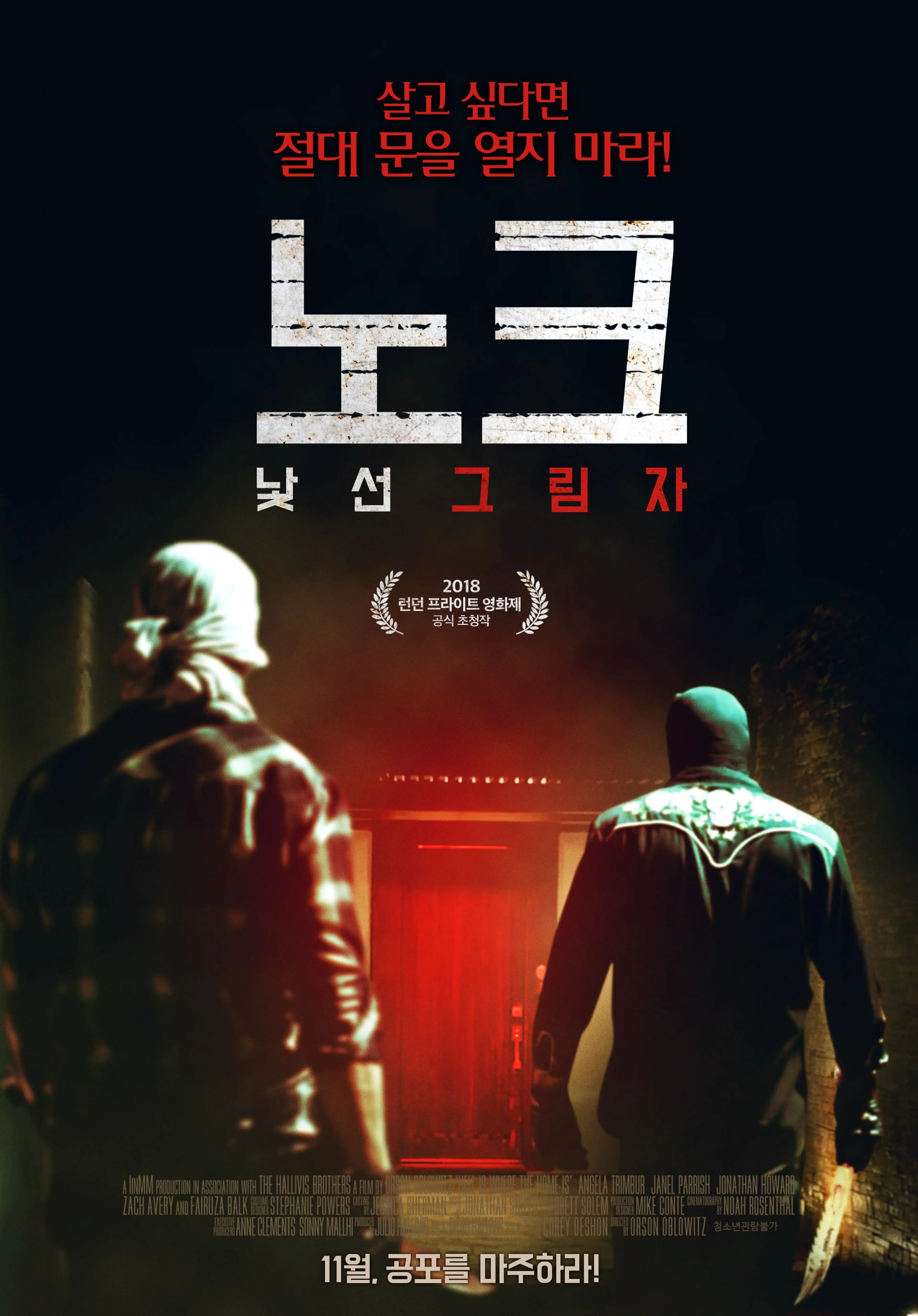 노크: 낯선 그림자