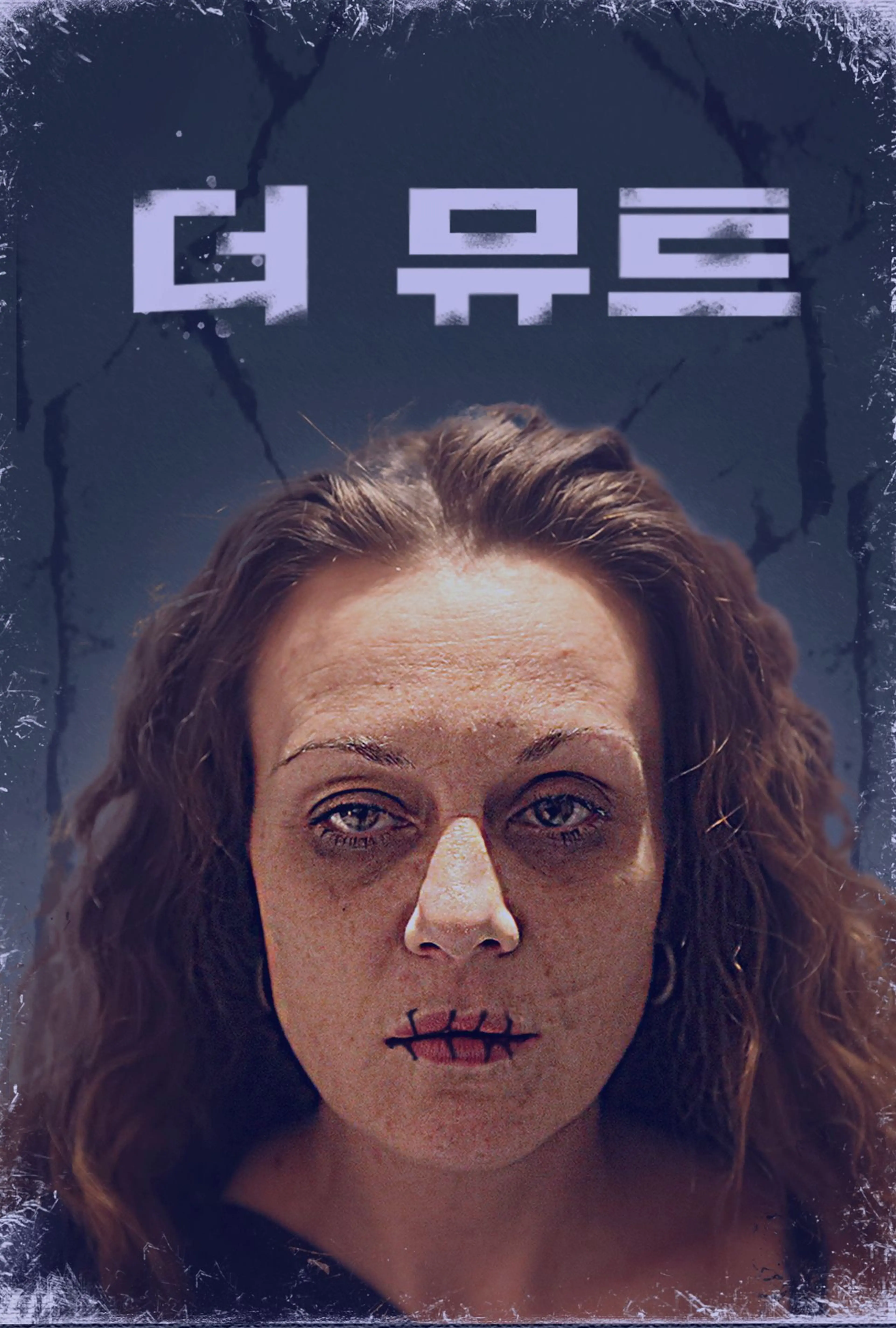 더 뮤트