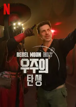 Rebel Moon — 메이킹: 우주의 탄생