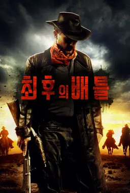 최후의 배틀