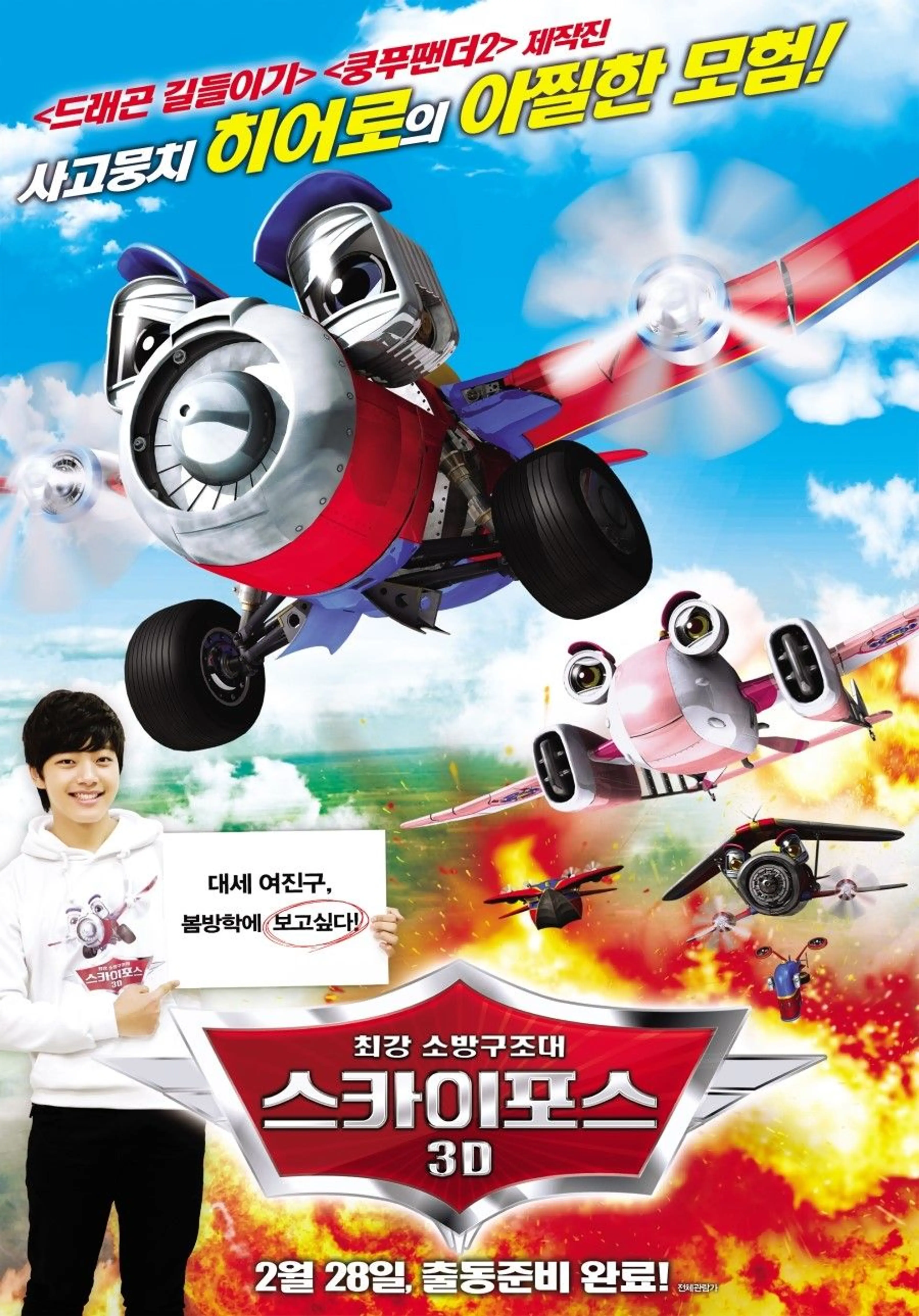 스카이포스 3D