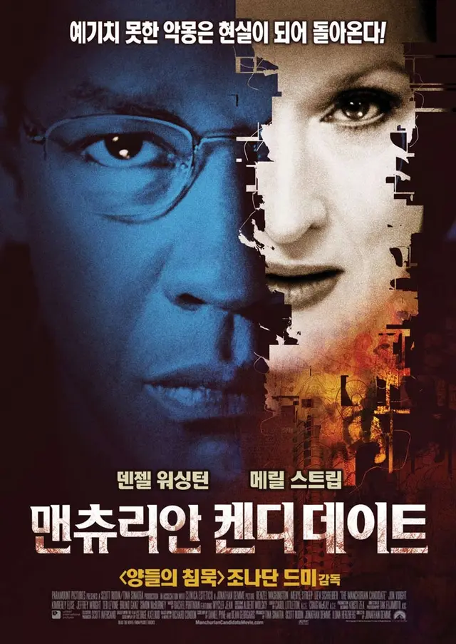 맨츄리안 켄디데이트