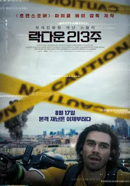락다운 213주