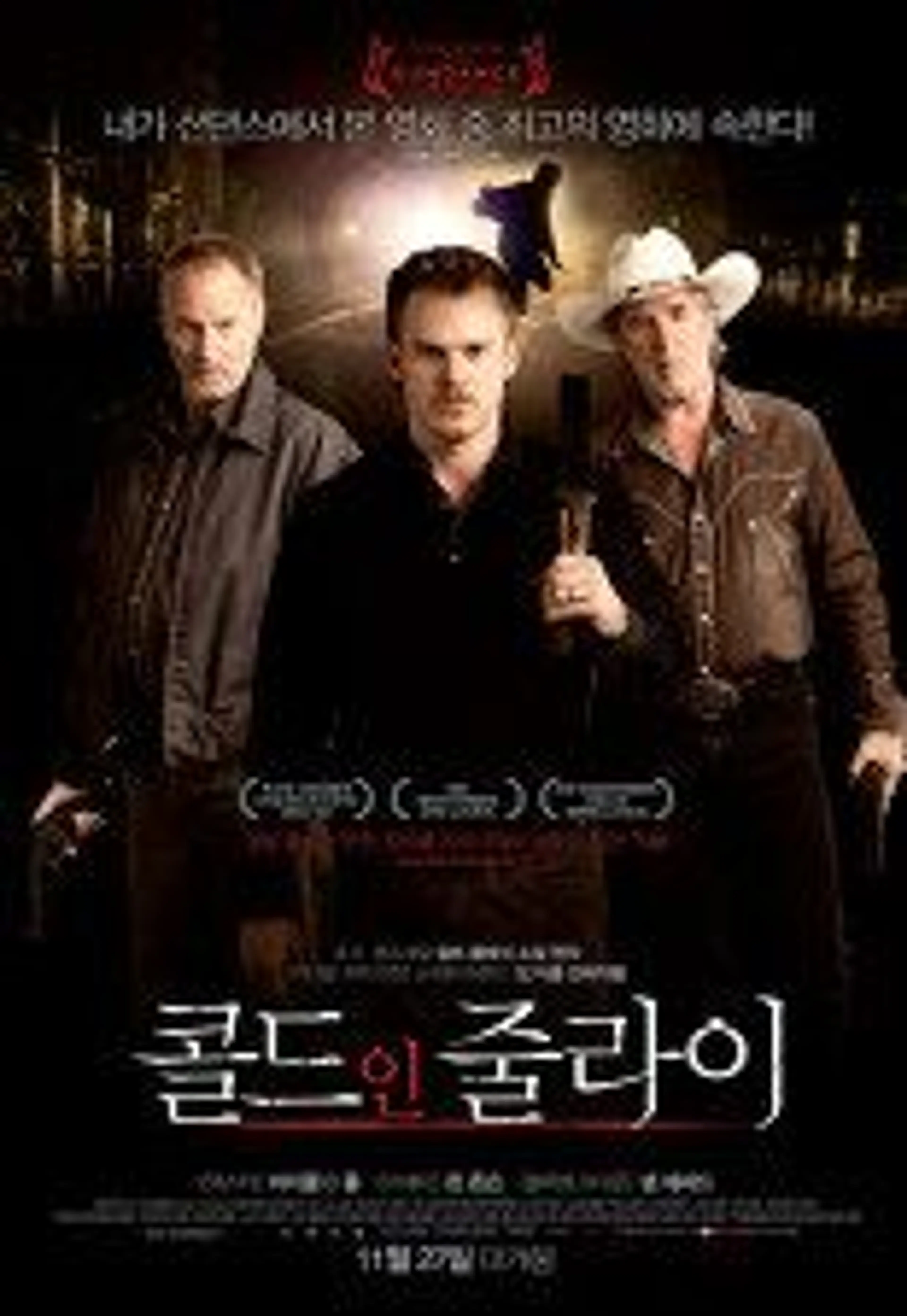 콜드 인 줄라이