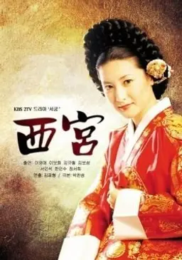서궁