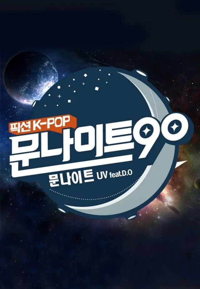 픽션K Pop - 문나이트 90
