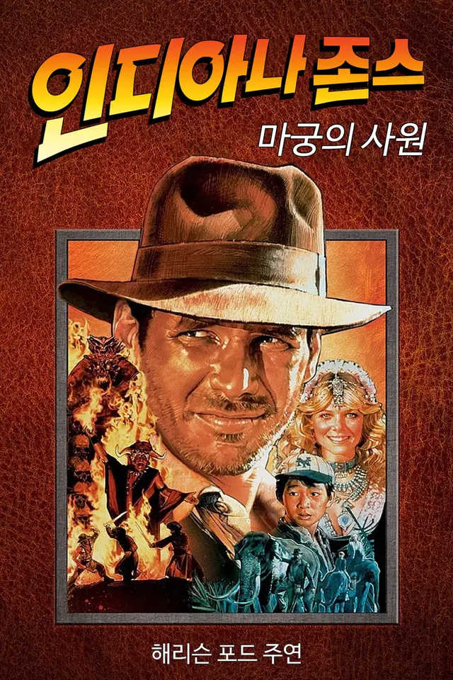 인디아나 존스