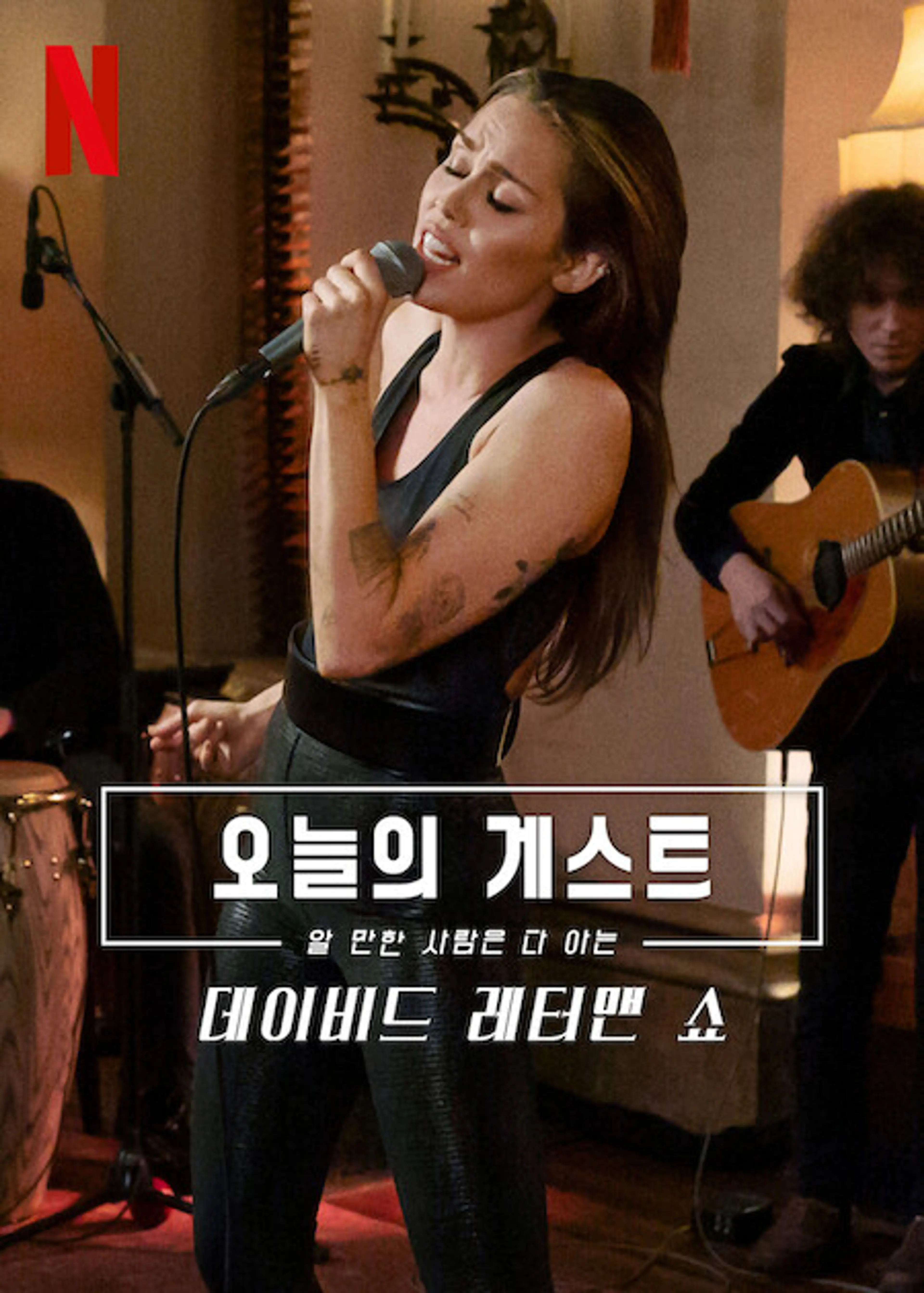 오늘의 게스트, 알 만한 사람은 다 아는: 데이비드 레터맨 쇼 시즌 5