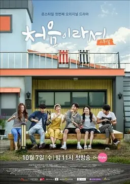 처음이라서