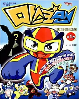 마스크맨