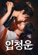[넷플 정주행]2026 중국 사극 고장극 BEST5