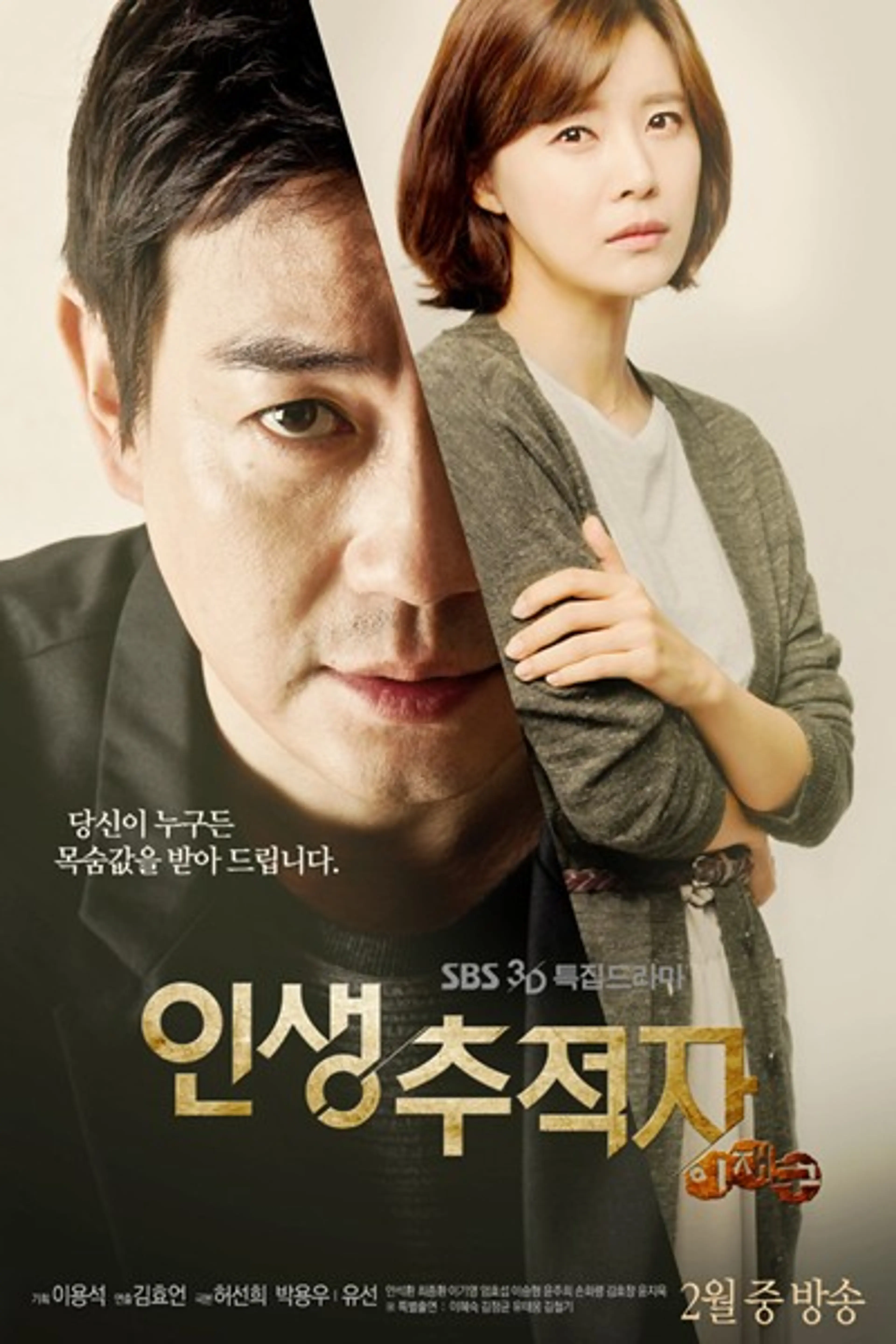 인생 추적자 이재구