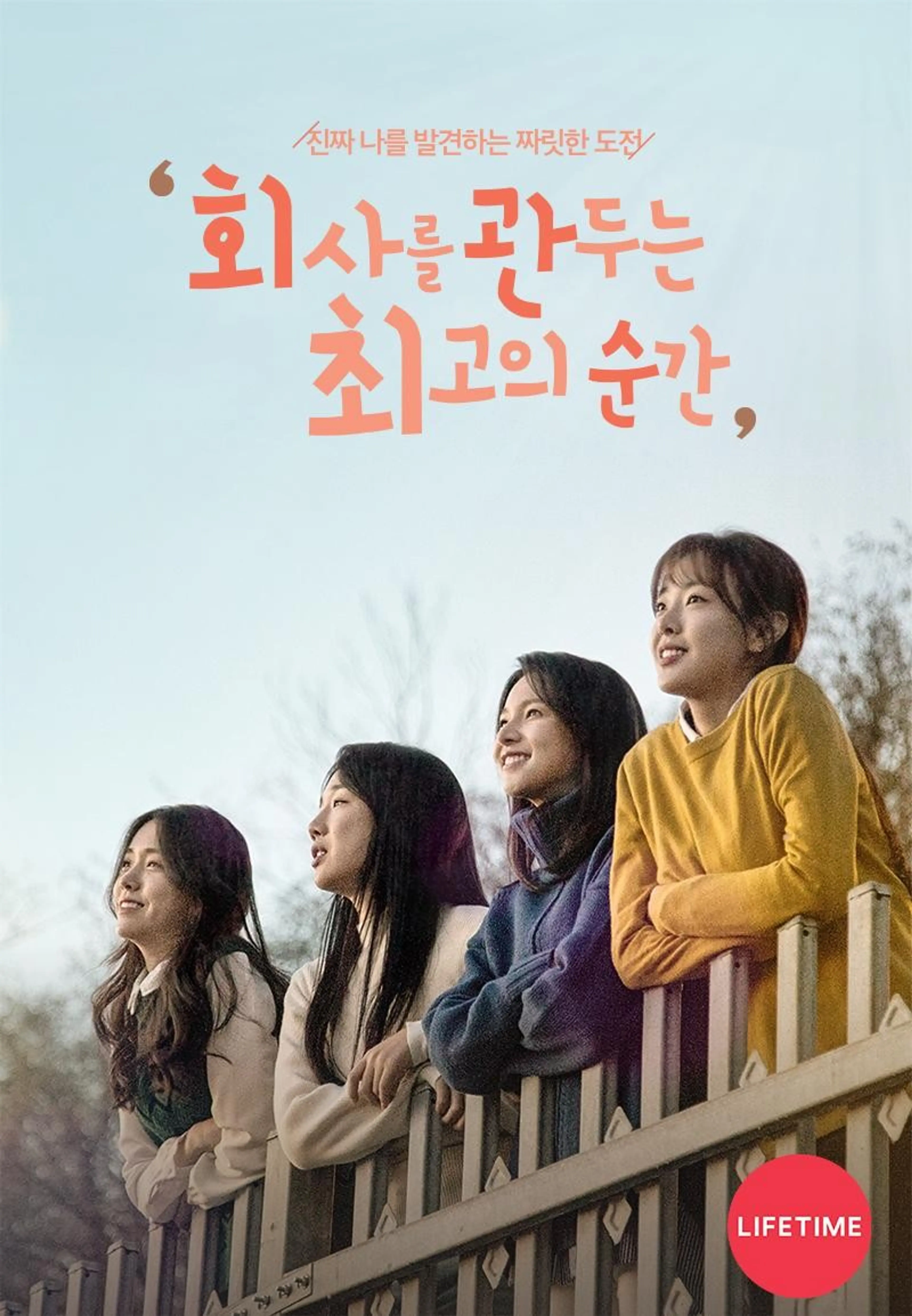 회사를 관두는 최고의 순간