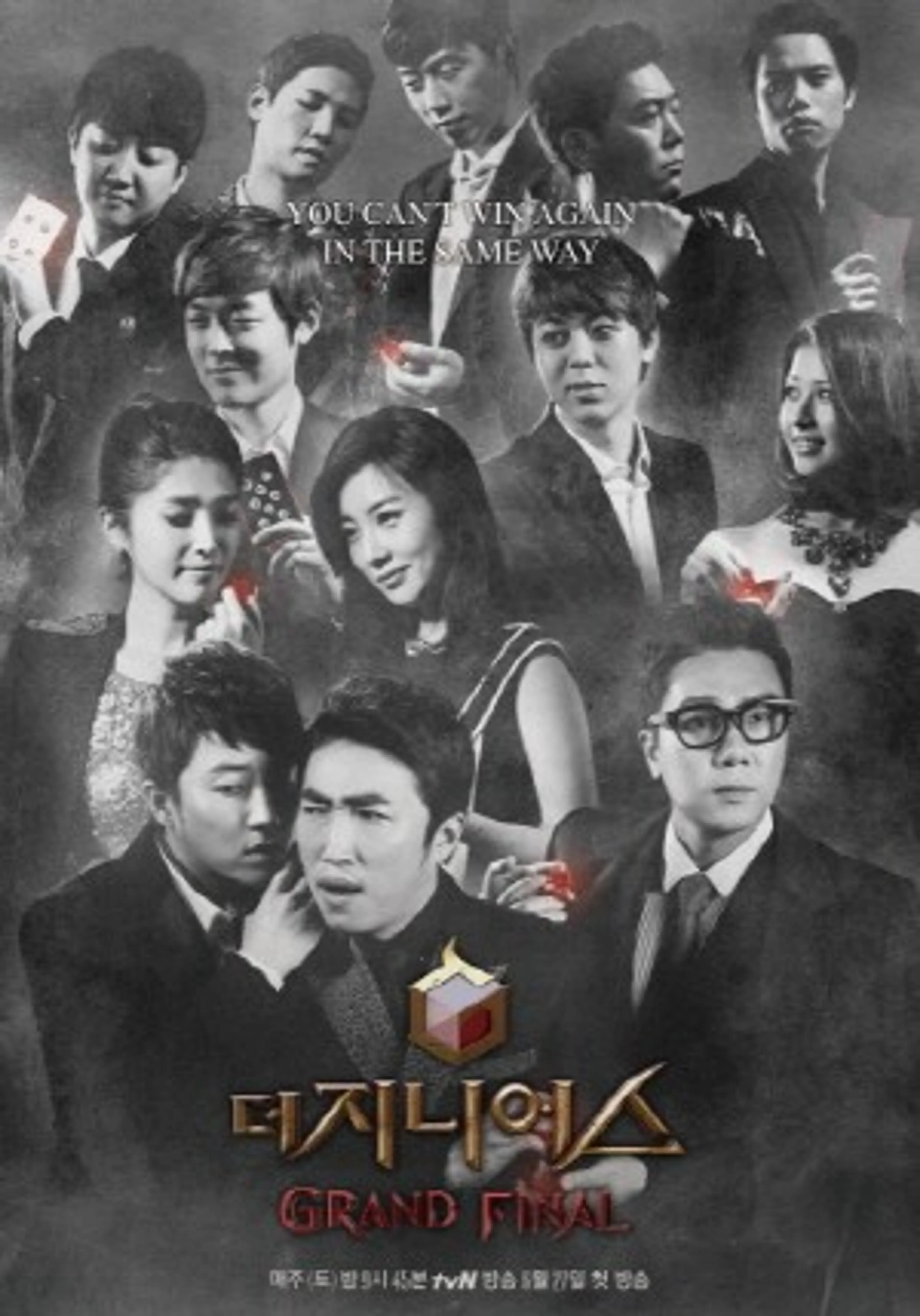 더 지니어스: 그랜드 파이널