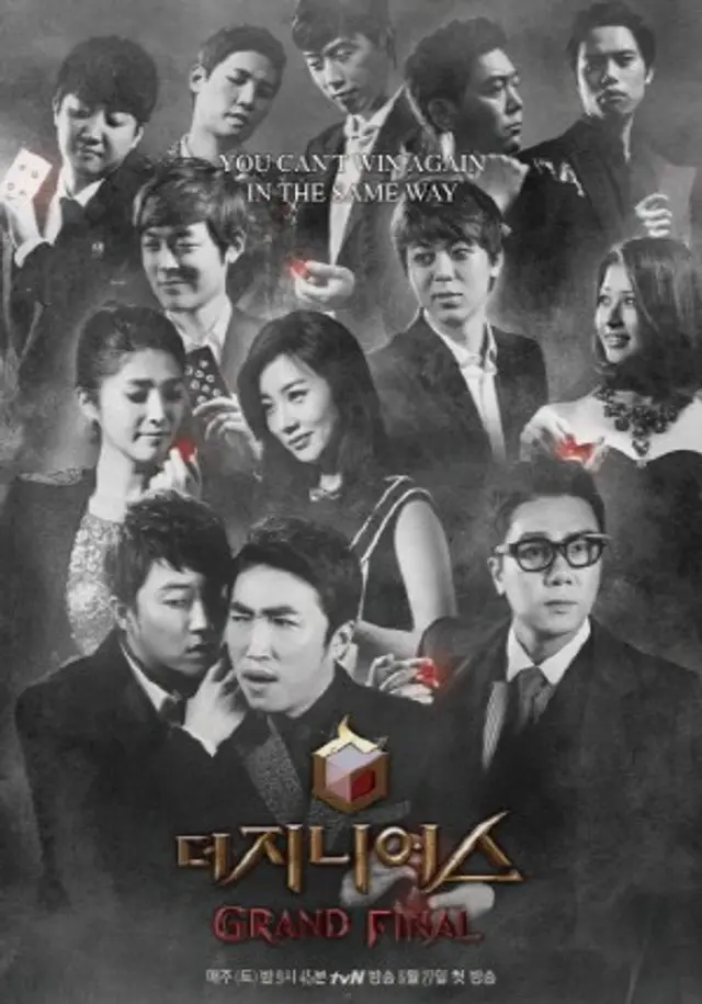 더 지니어스: 그랜드 파이널