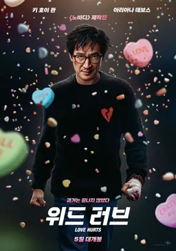 위드 러브