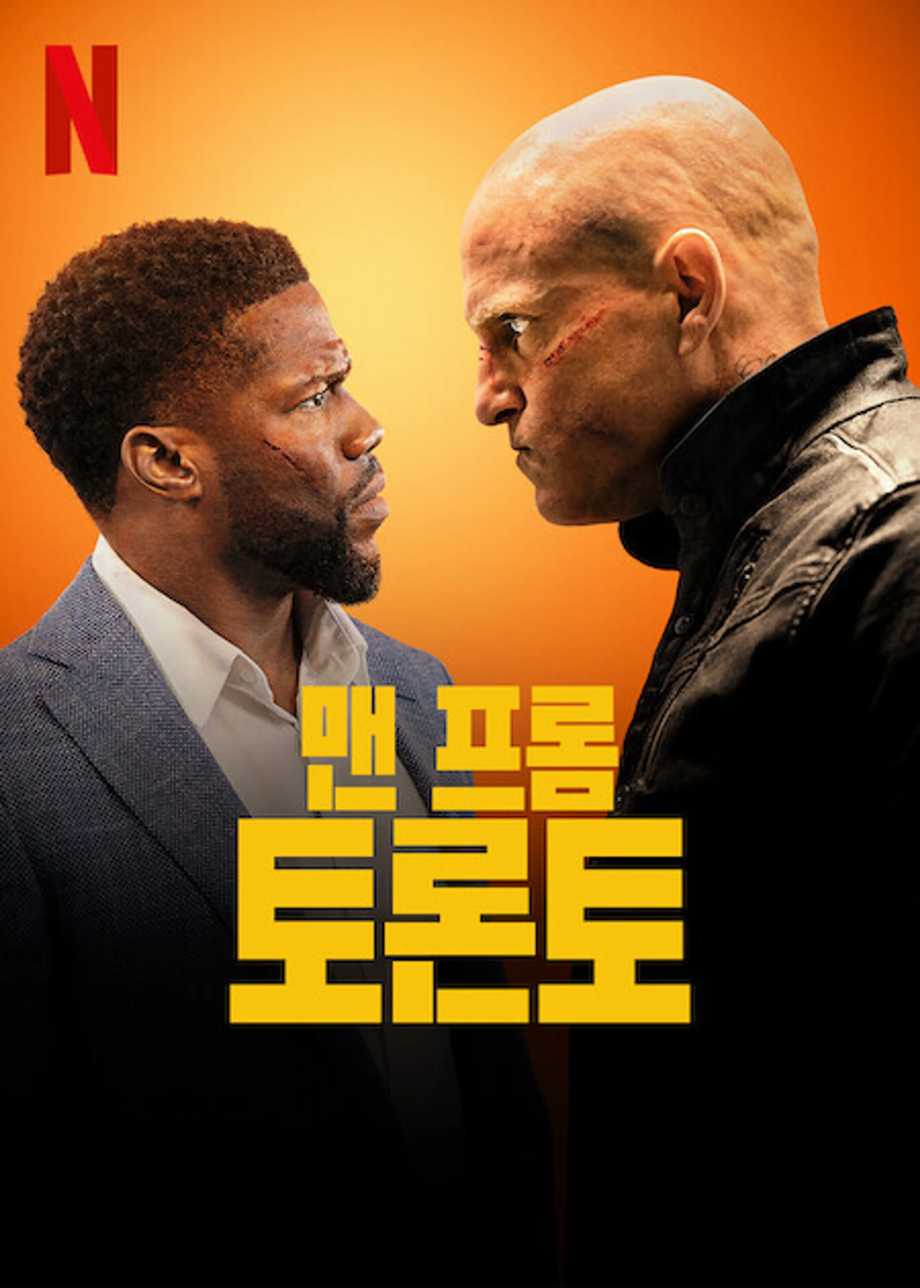 맨 프롬 토론토