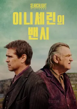 이니셰린의 밴시