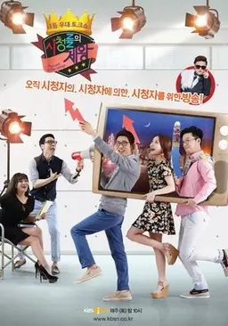 시청률의 제왕
