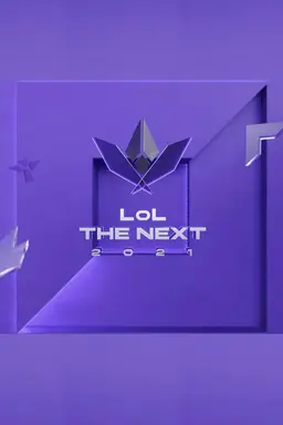 롤 더 넥스트 2021