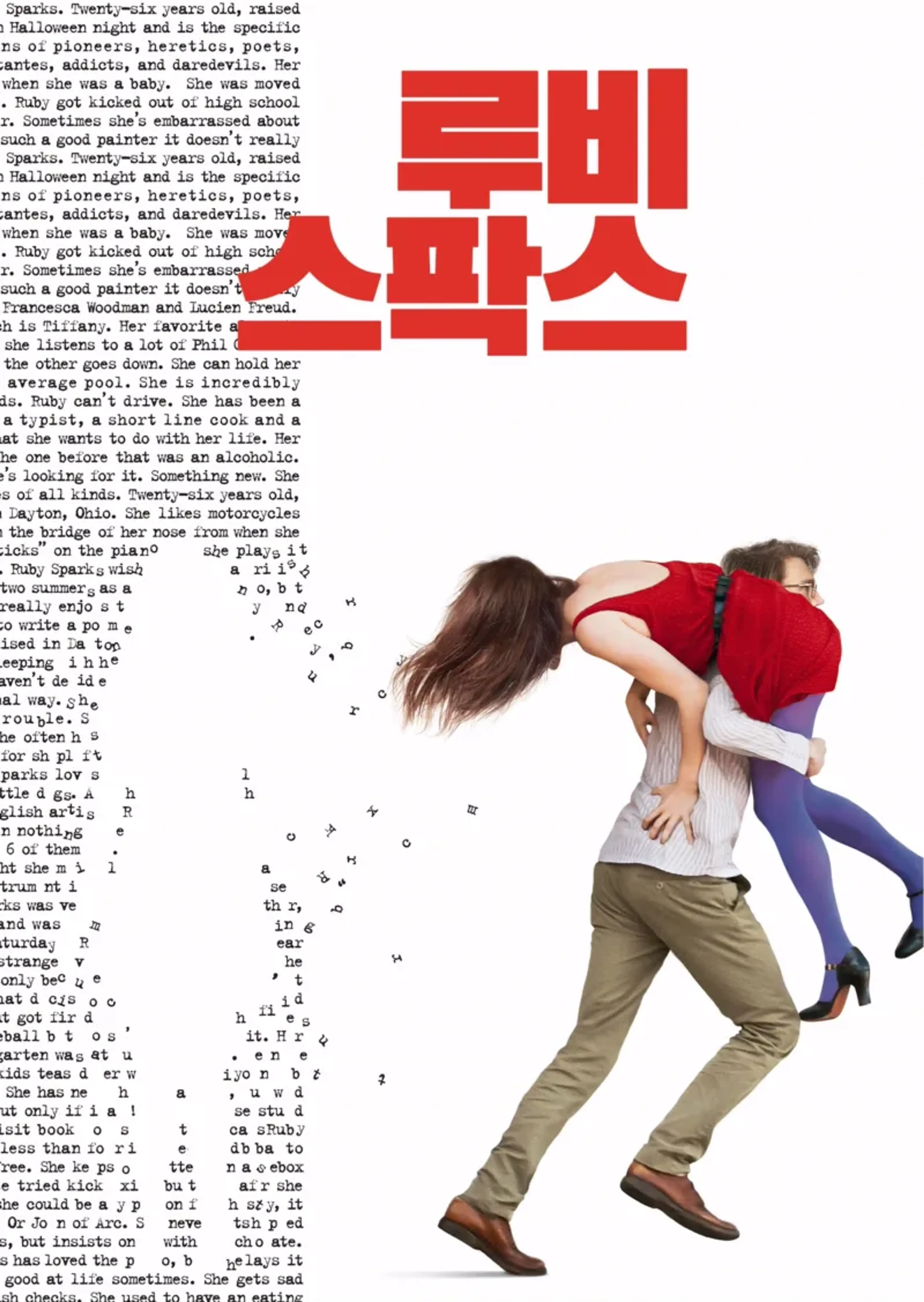 루비 스팍스